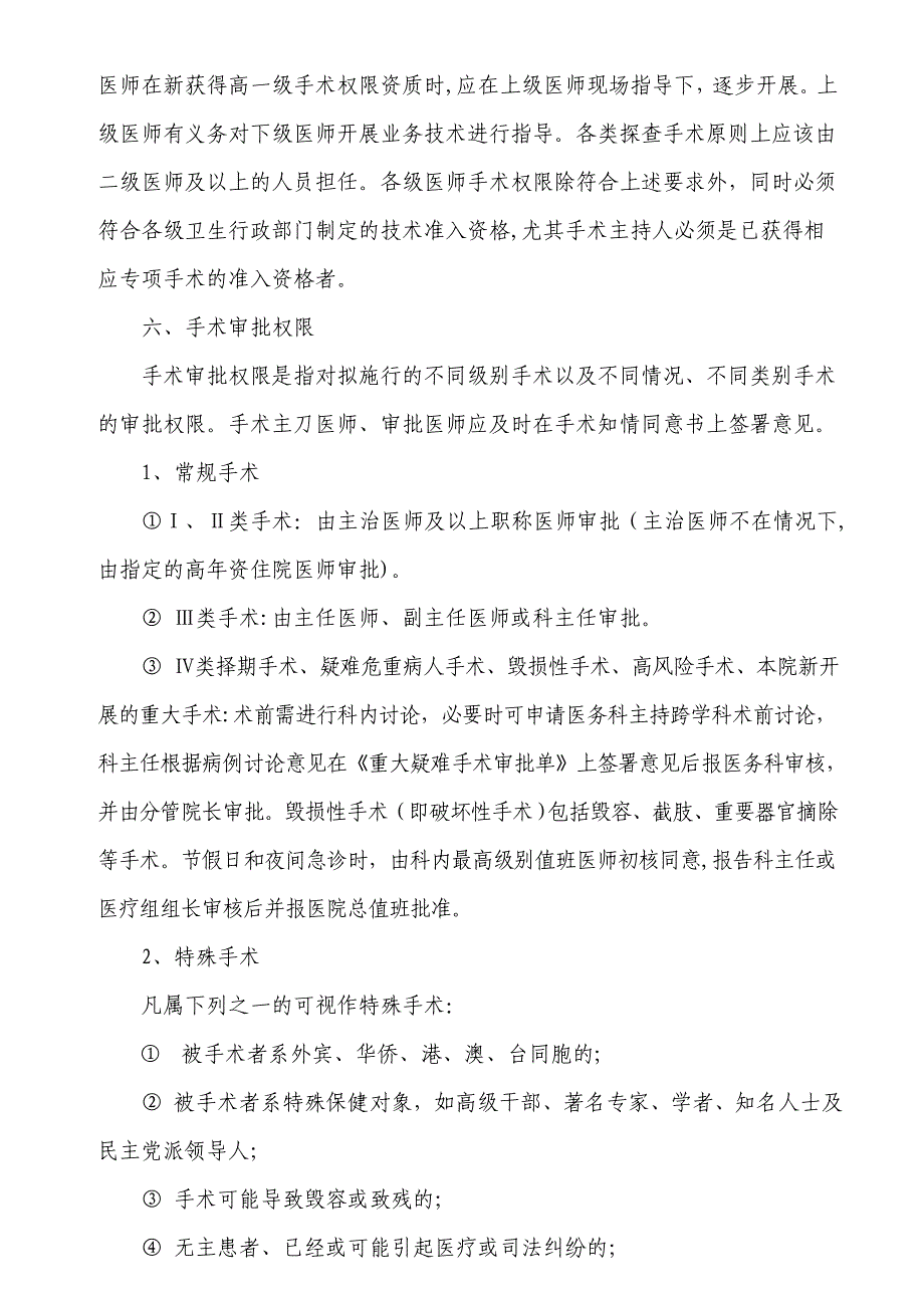 手术分级管理及审批制度_第4页