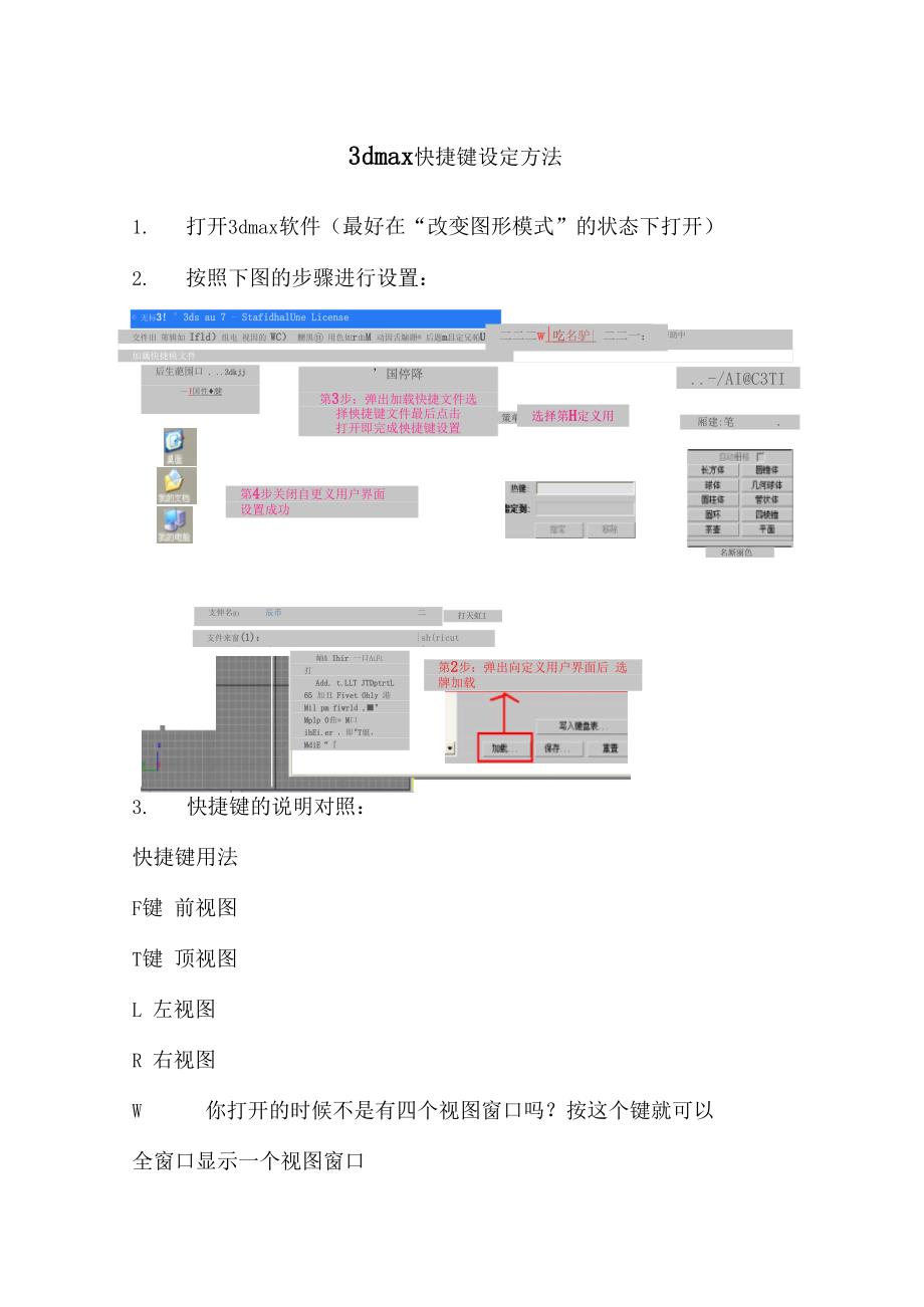 3dmax快捷键设定和使用方法_第1页