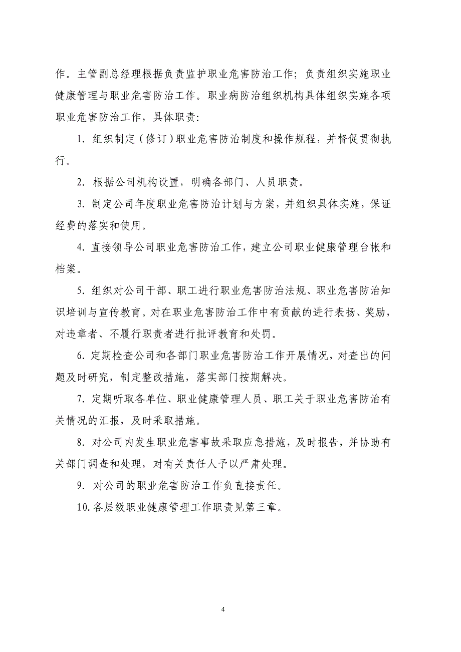 精细化工公司职业卫生管理制度汇编_第4页