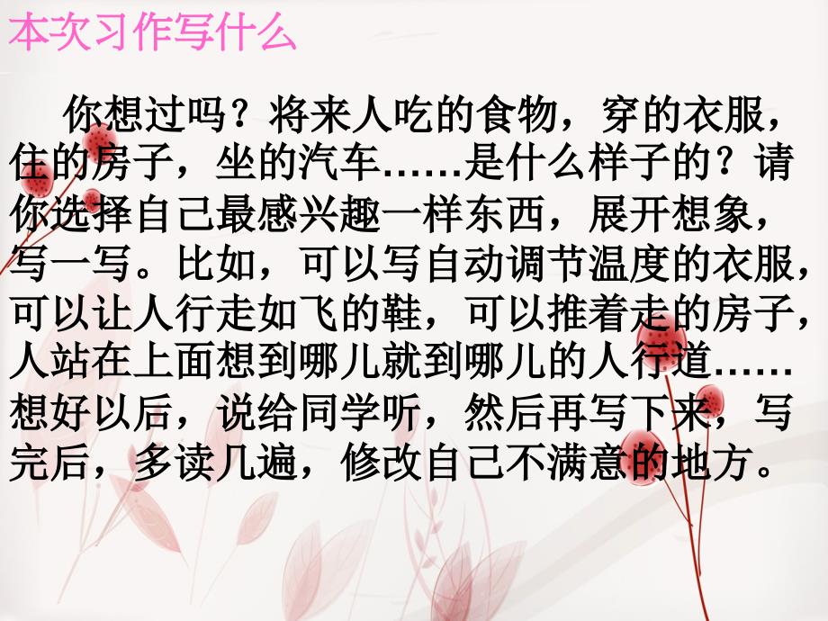 三年级语文下册习作六未来的XX课件5新人教版新人教版小学三年级下册语文课件_第2页