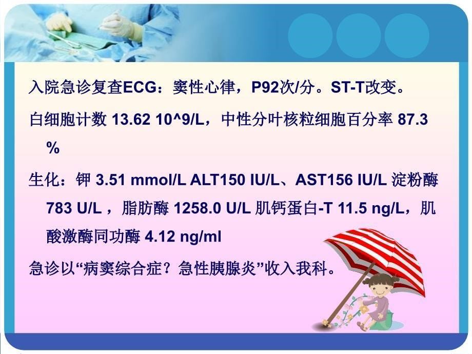 主动脉夹层个案护理查房心内科_第5页