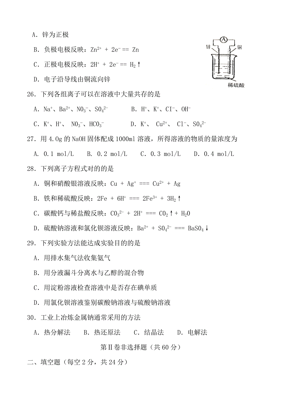 2023年7月宁夏普通高中学业水平文化课考试化学试题_第4页