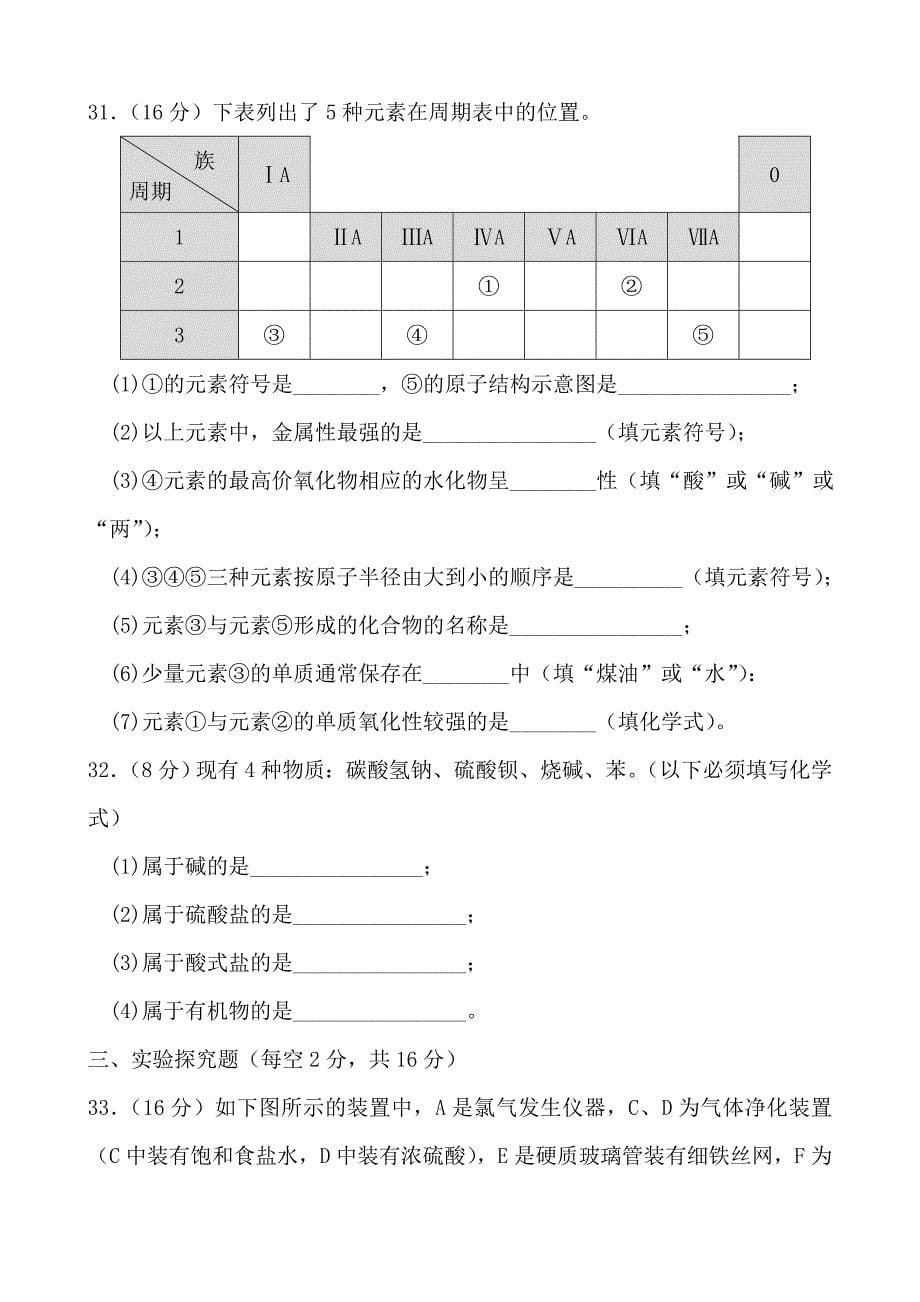 2023年7月宁夏普通高中学业水平文化课考试化学试题_第5页