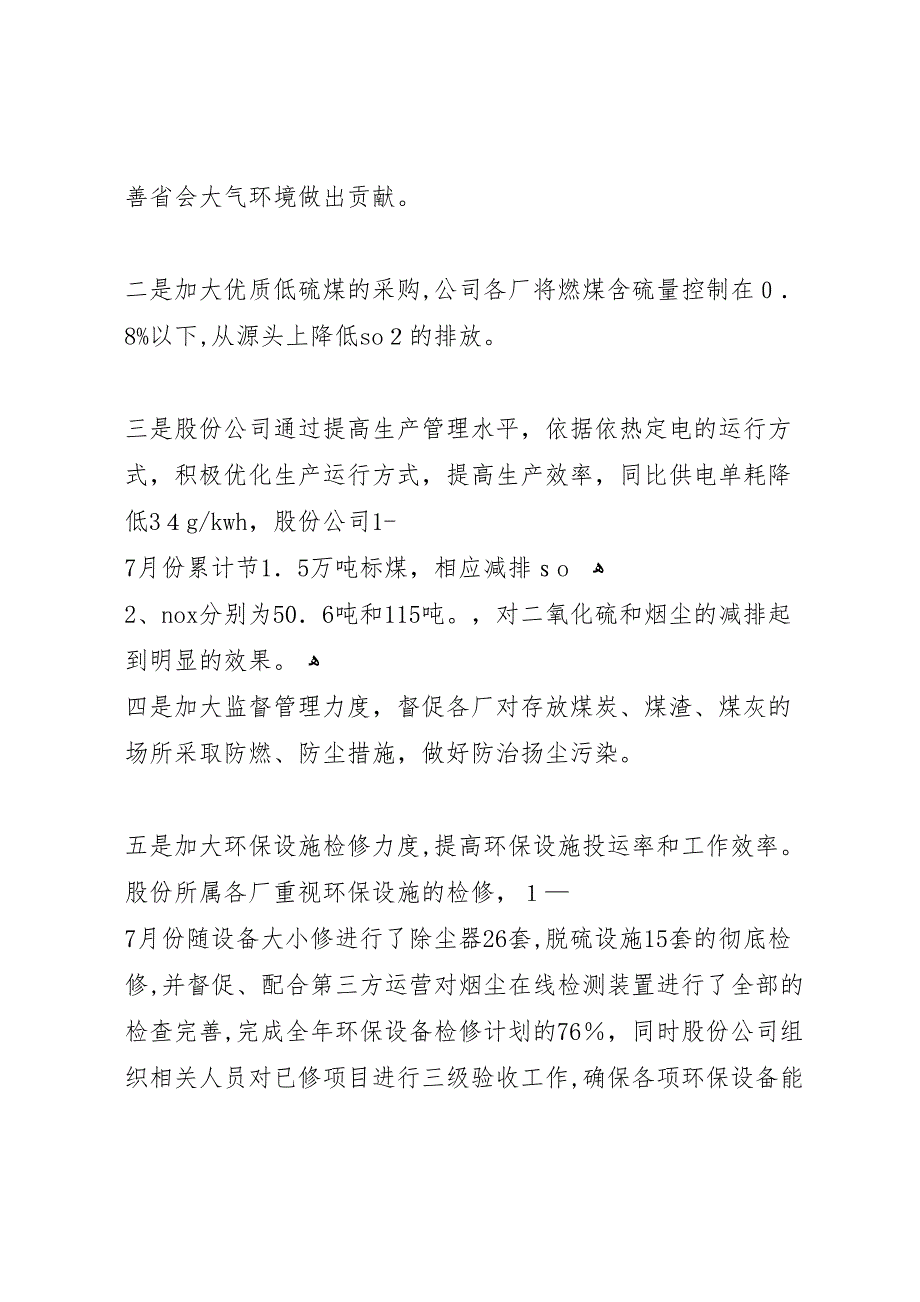 公司上半年总量减排情况材料_第2页