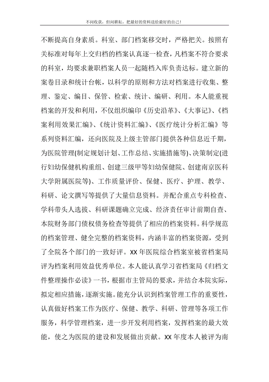 2021年医院档案管理人员工作总结医院档案整理员辛苦吗精选新编.DOC_第3页