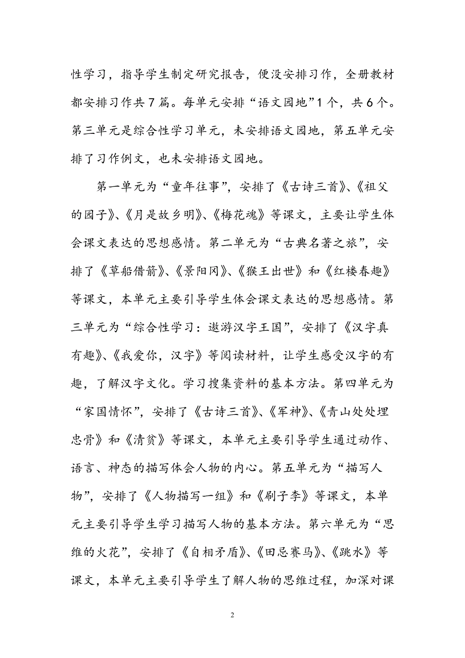 2020年春新人教部编本五年级下册语文教学计划和教学进度安排表_第2页