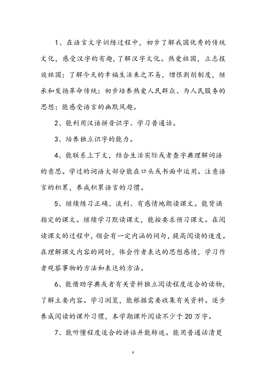 2020年春新人教部编本五年级下册语文教学计划和教学进度安排表_第4页