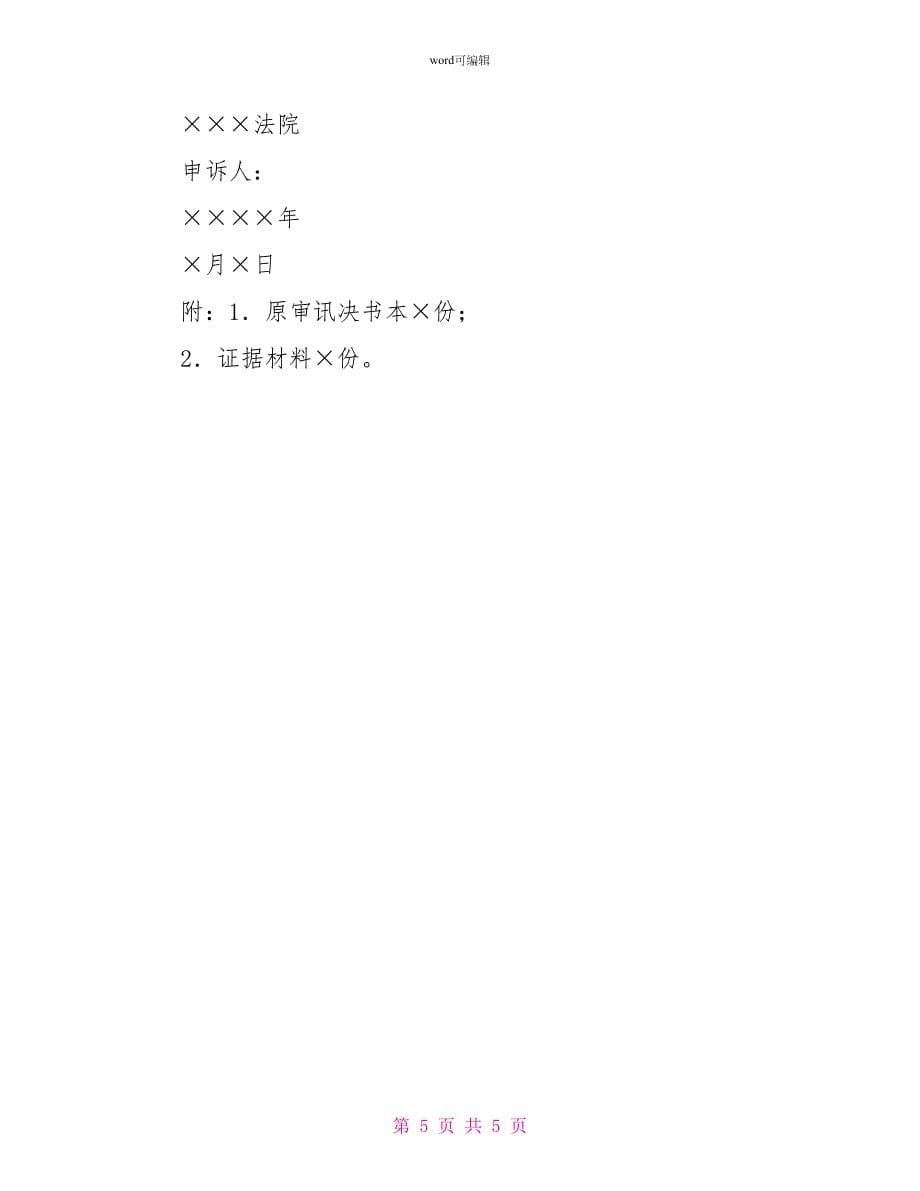 行政类律师文书_第5页