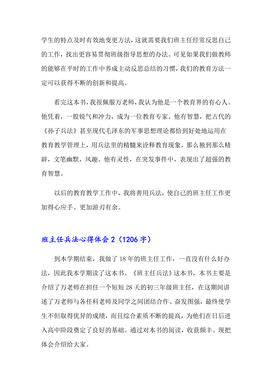 班主任兵法心得体会(15篇)_第4页