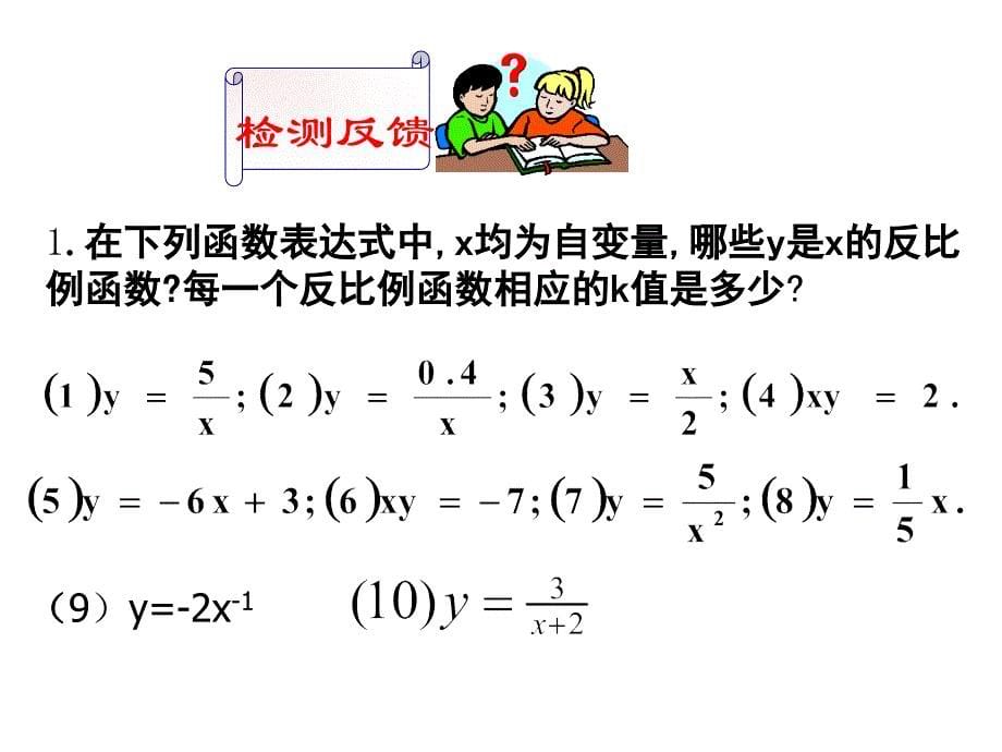 反比例函数复习_第5页