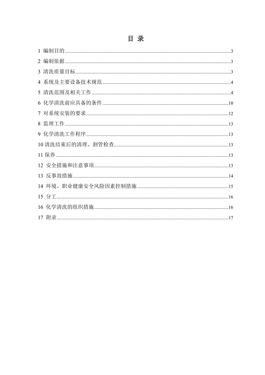 08湘潭600MW机组柠檬酸清洗方案.doc_第3页