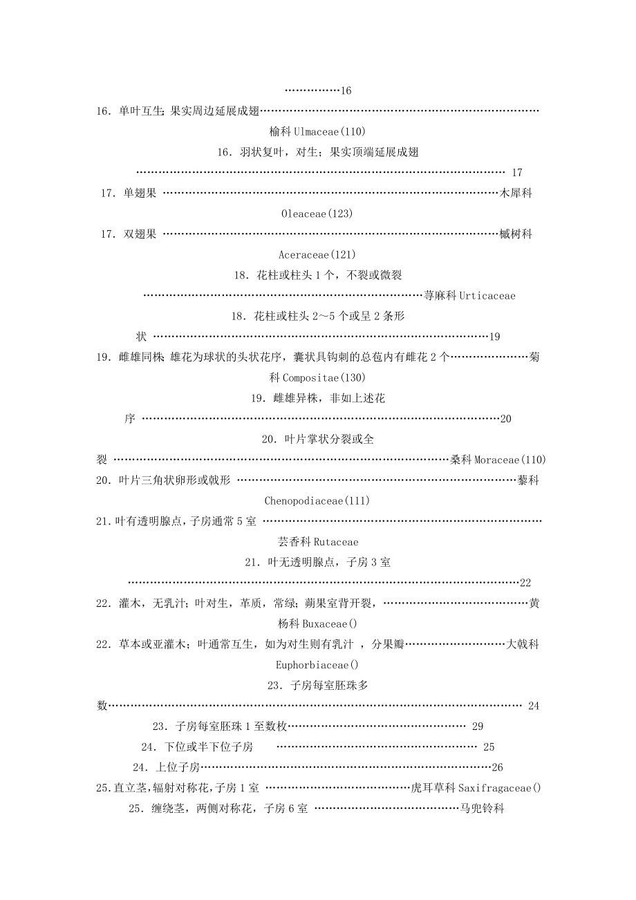 常见被子植物分科检索表_第3页