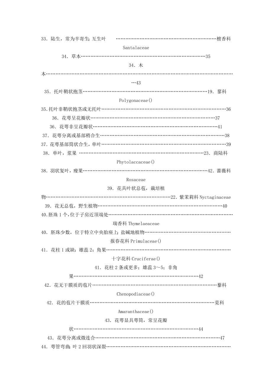 常见被子植物分科检索表_第5页