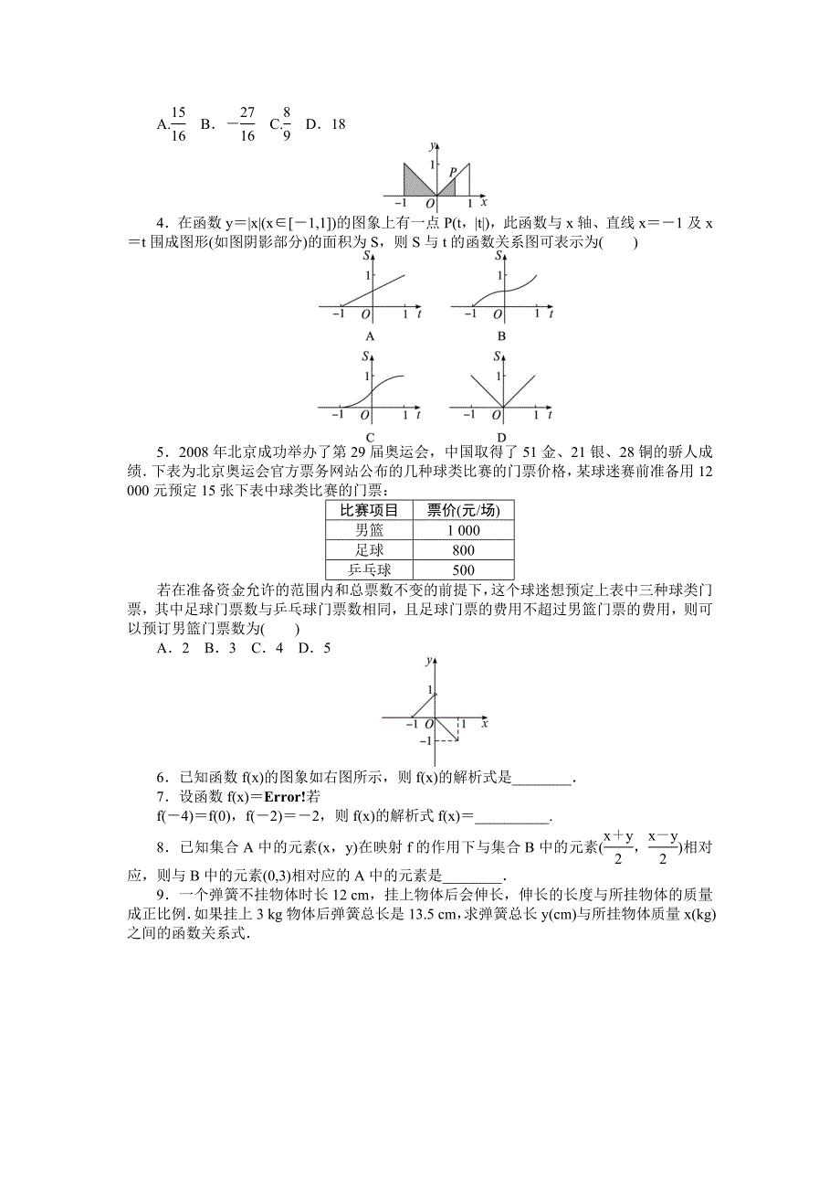 122函数的表示法_第3页