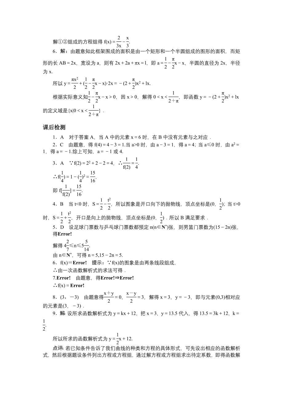 122函数的表示法_第5页