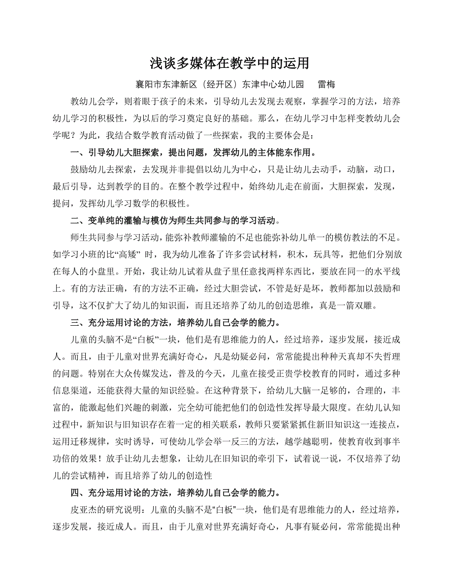 浅谈多媒体在教学中的运用雷梅_第2页