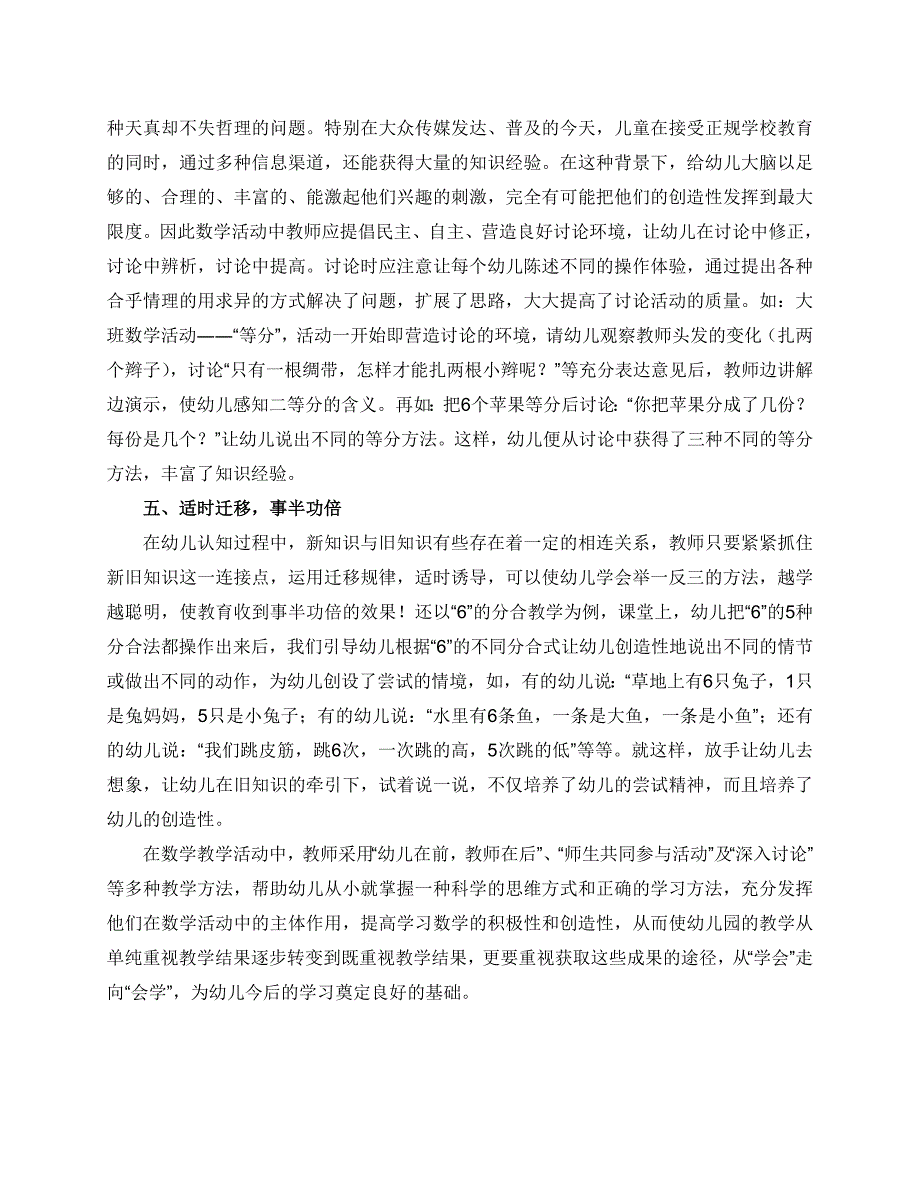 浅谈多媒体在教学中的运用雷梅_第3页