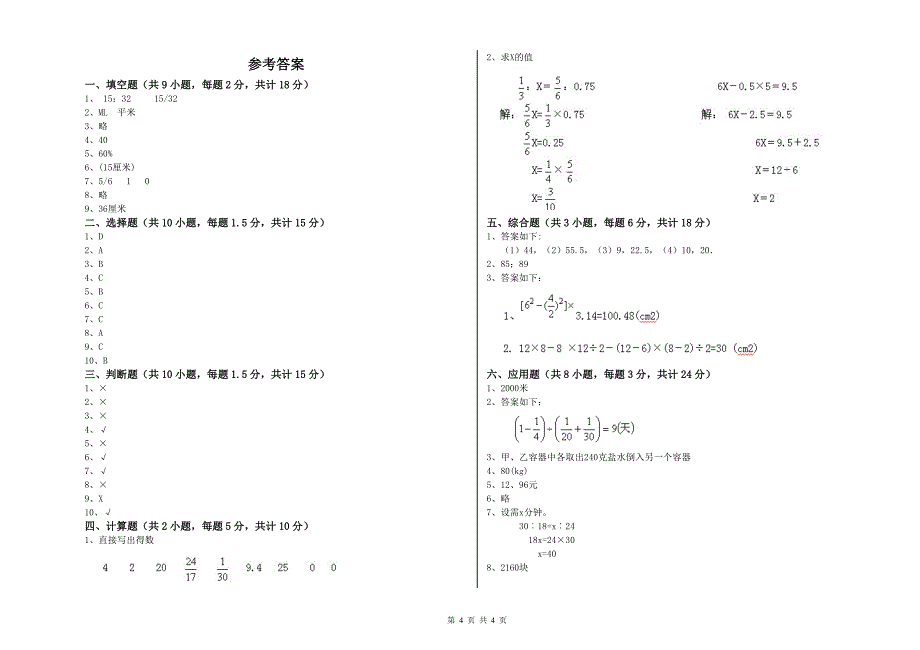 甘肃省2020年小升初数学过关检测试题D卷 附解析.doc_第4页