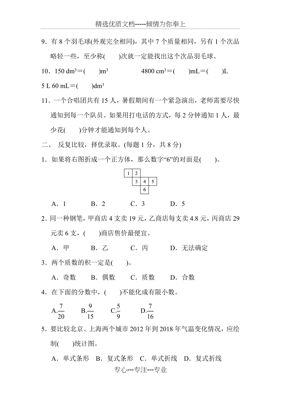 小学五年级下册数学期末考试试卷_第2页