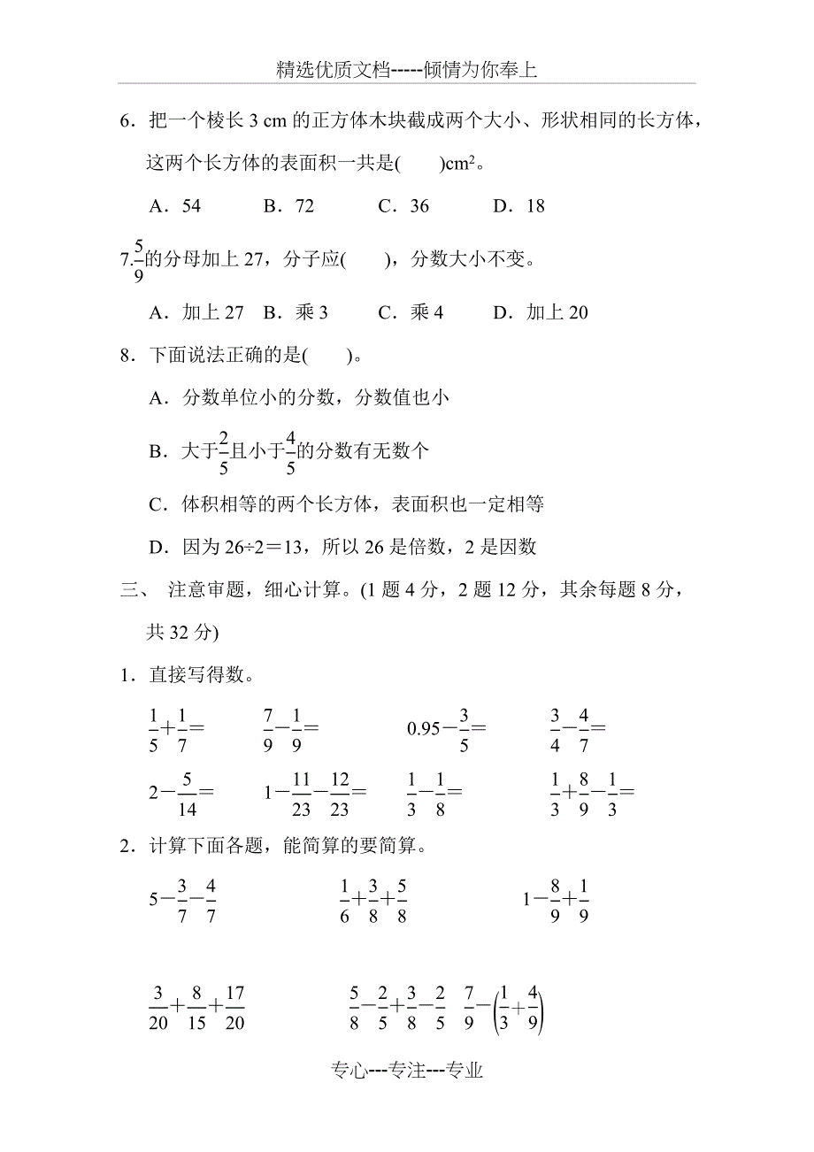 小学五年级下册数学期末考试试卷_第3页