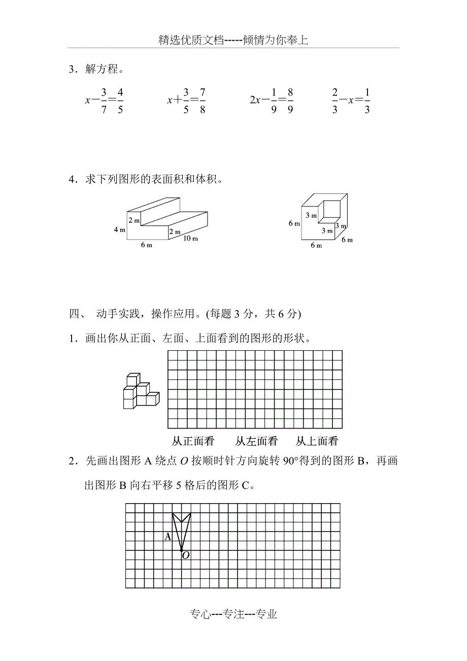 小学五年级下册数学期末考试试卷_第4页