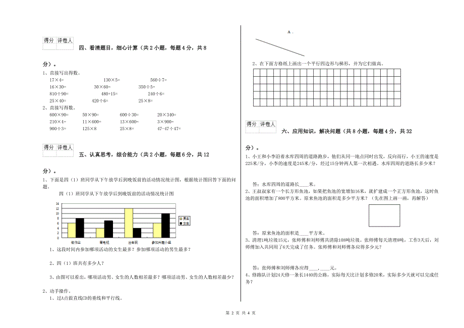 湘教版四年级数学【下册】综合检测试卷A卷 附解析.doc_第2页