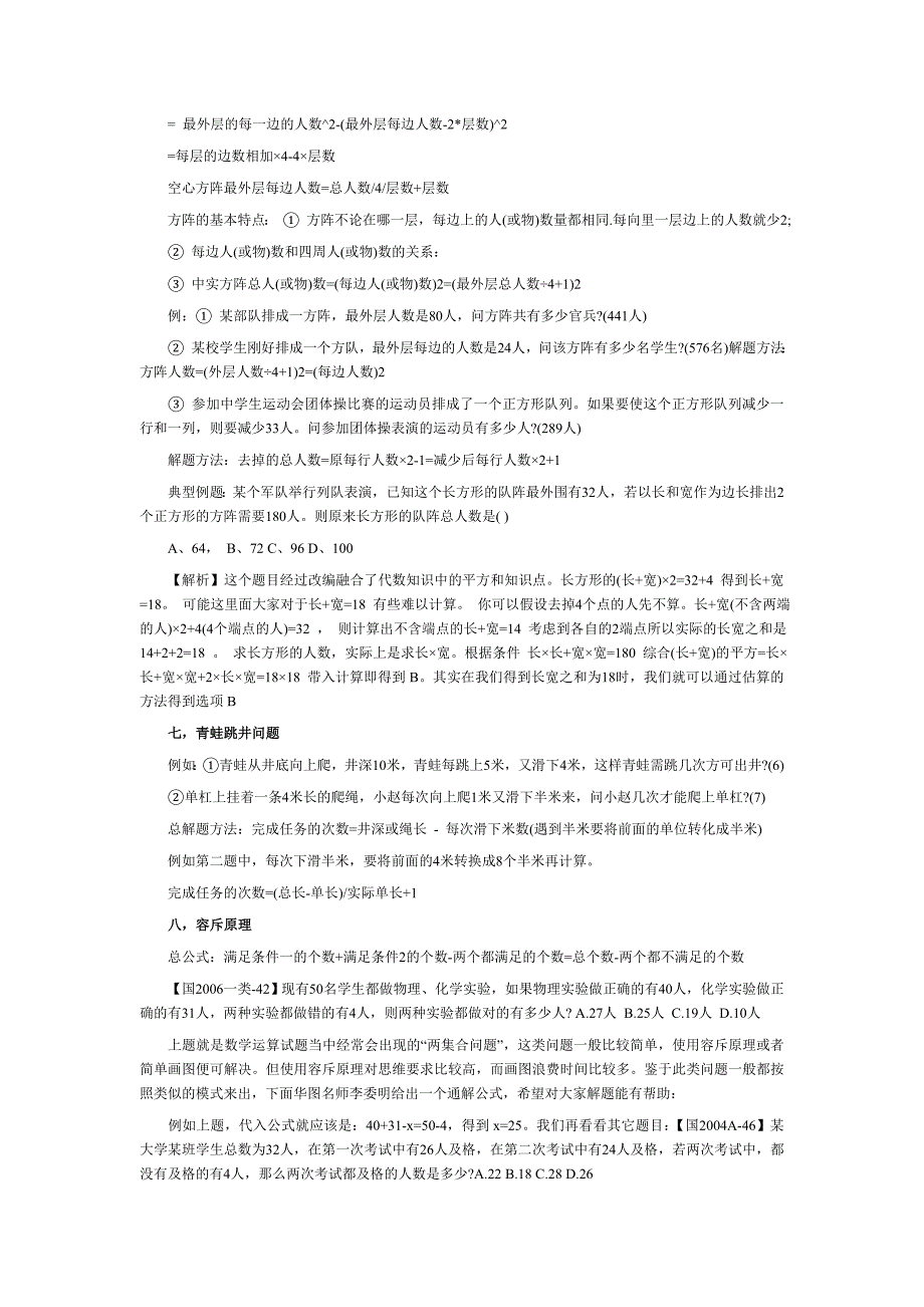 每天背2个行测数量关系49个常见问题公式法巧解_第2页