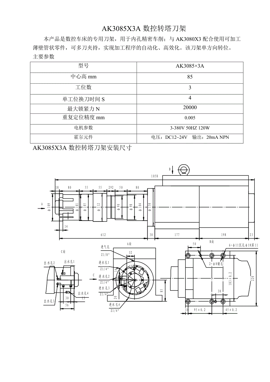 AK3085X3A数控转塔刀架_第1页