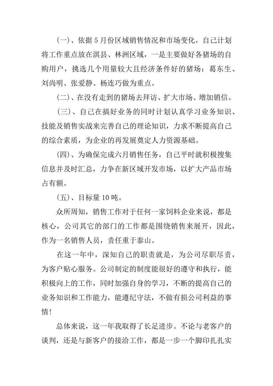 精选保险公司工作总结5篇(保险公司工作总结汇报)_第4页