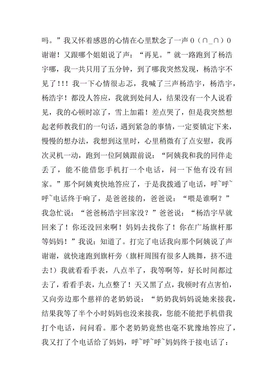 精选责任感作文6篇(写有责任感的作文)_第2页