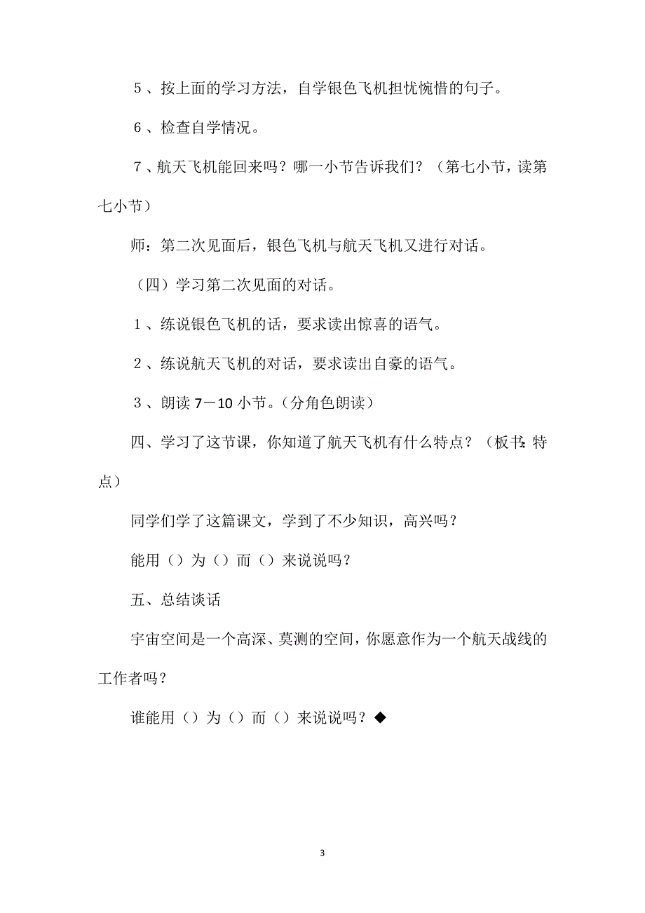 小学四年级语文教案-《航天飞机》第二课时教学设计之一_第3页