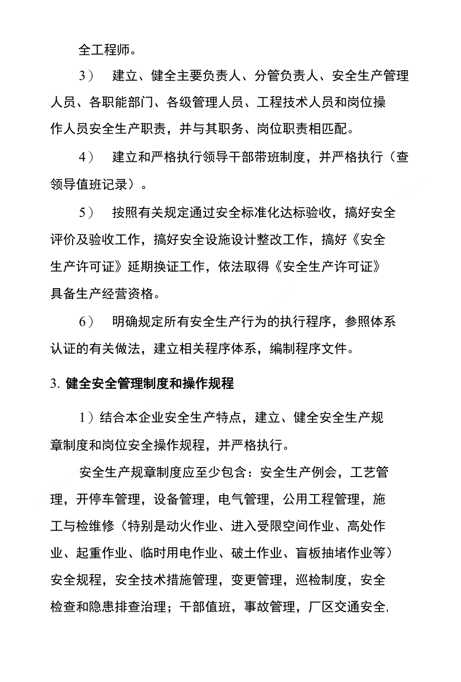 落实安全生产主体责任实施方案_第2页