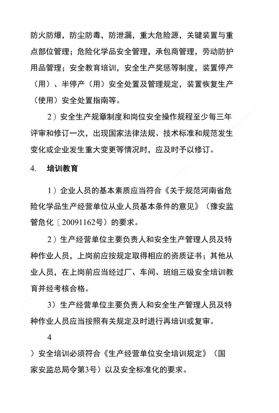 落实安全生产主体责任实施方案_第3页