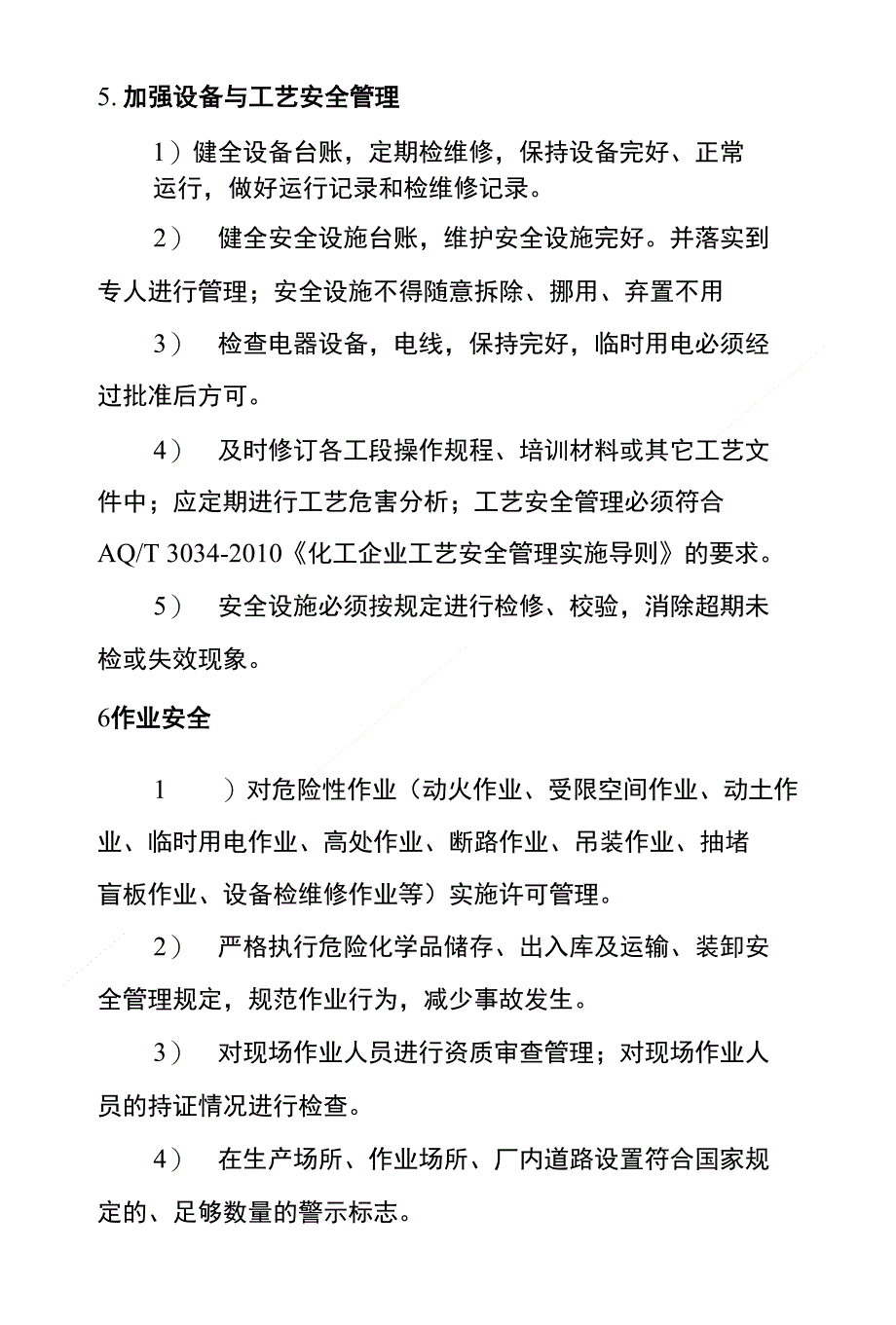 落实安全生产主体责任实施方案_第4页