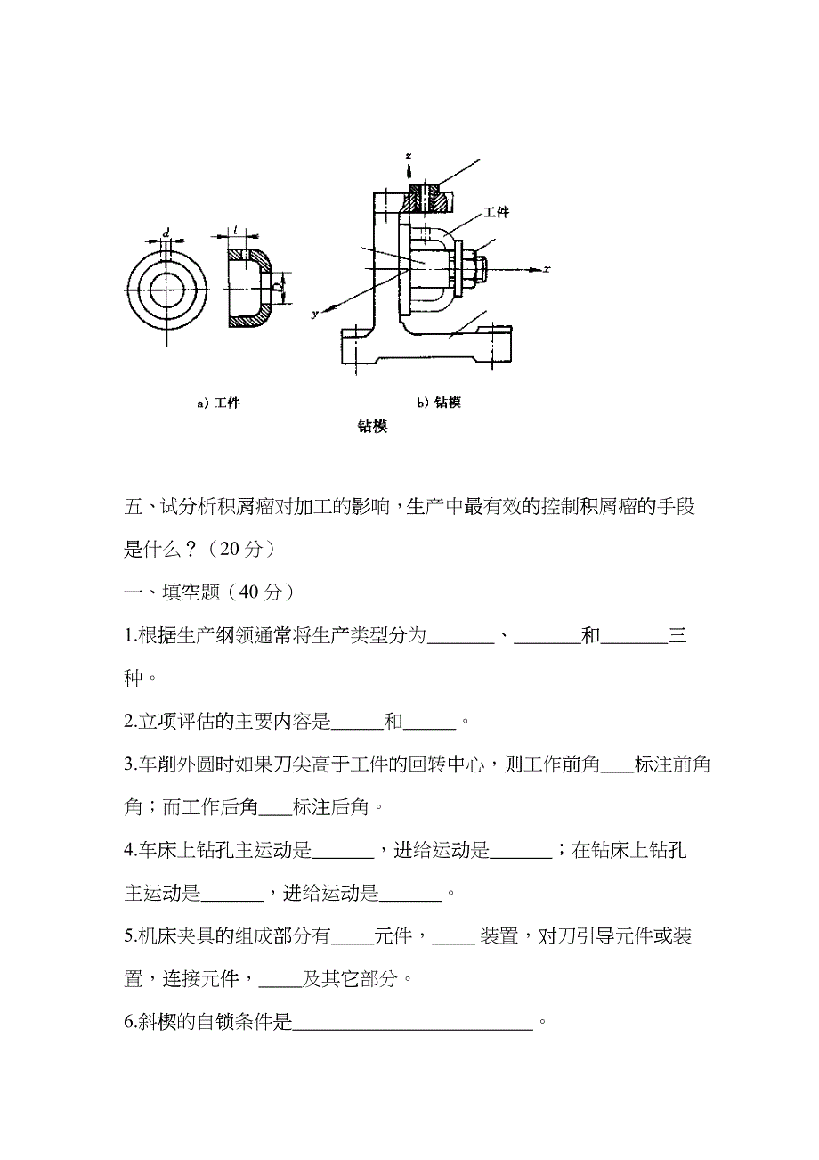 机械制造技术试题dizu_第3页