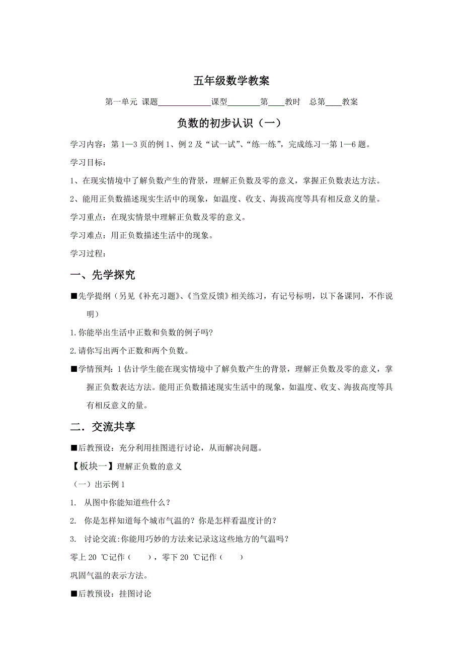 苏教版五年级数学上册12单元导学案【30页】_第1页