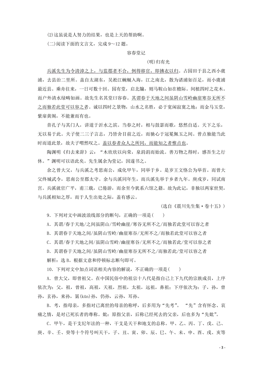 2019_2020学年高中语文专题七奏议第1课本朝百年无事札子训练含解析苏教版选修唐宋八大家散文蚜.doc_第3页