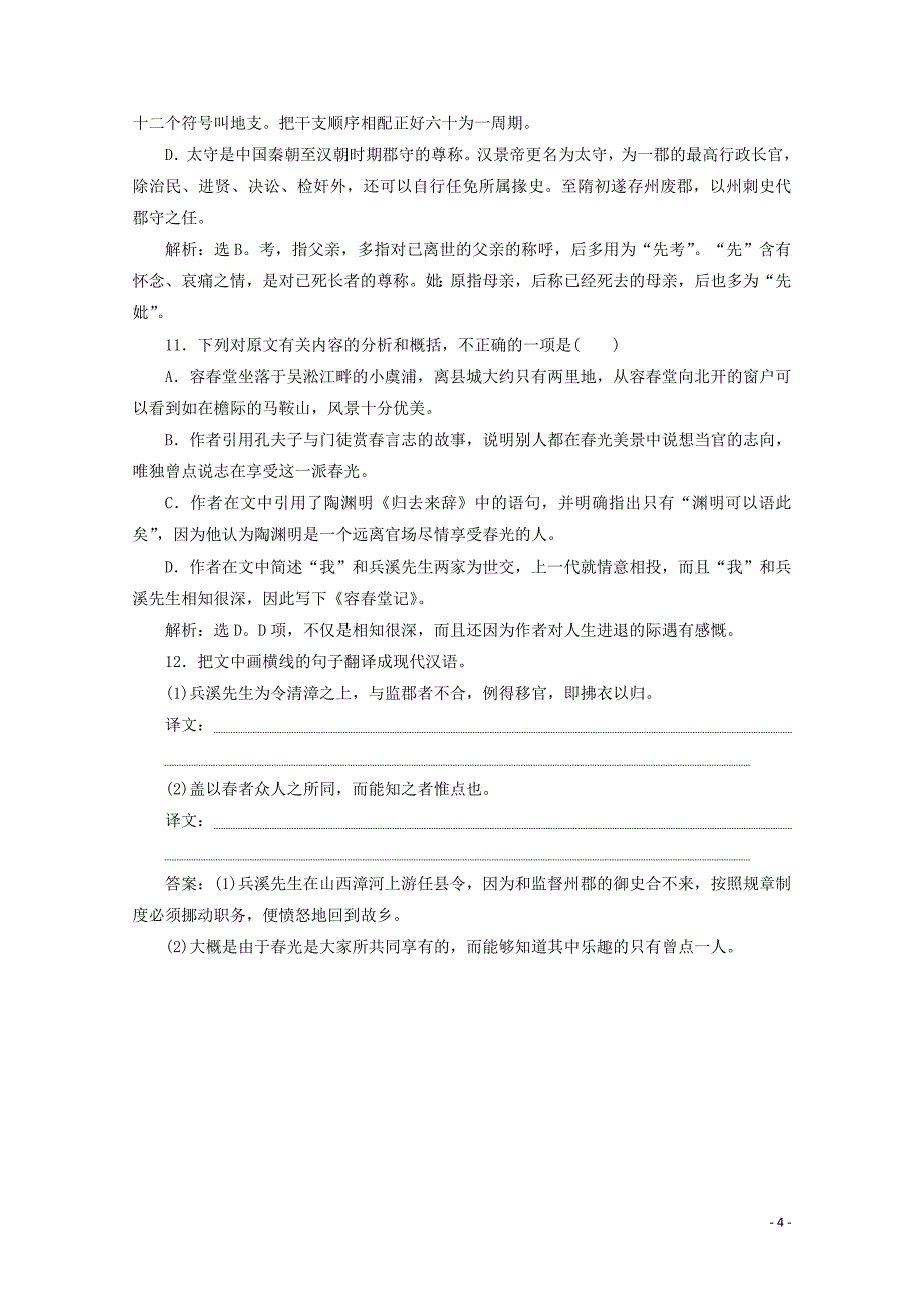 2019_2020学年高中语文专题七奏议第1课本朝百年无事札子训练含解析苏教版选修唐宋八大家散文蚜.doc_第4页