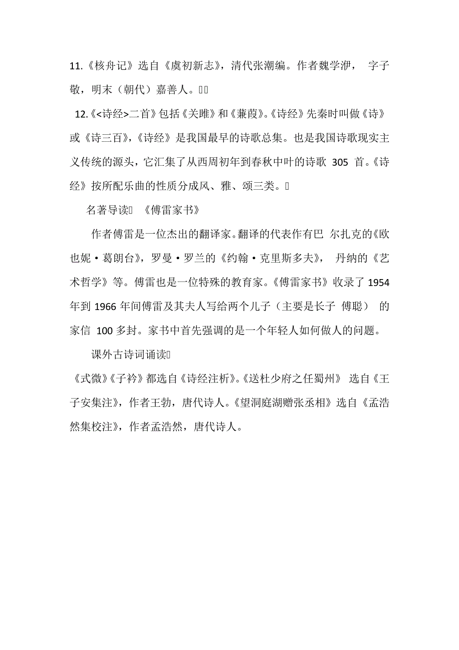 部编版语文八年级下册文学常识汇总8296_第2页