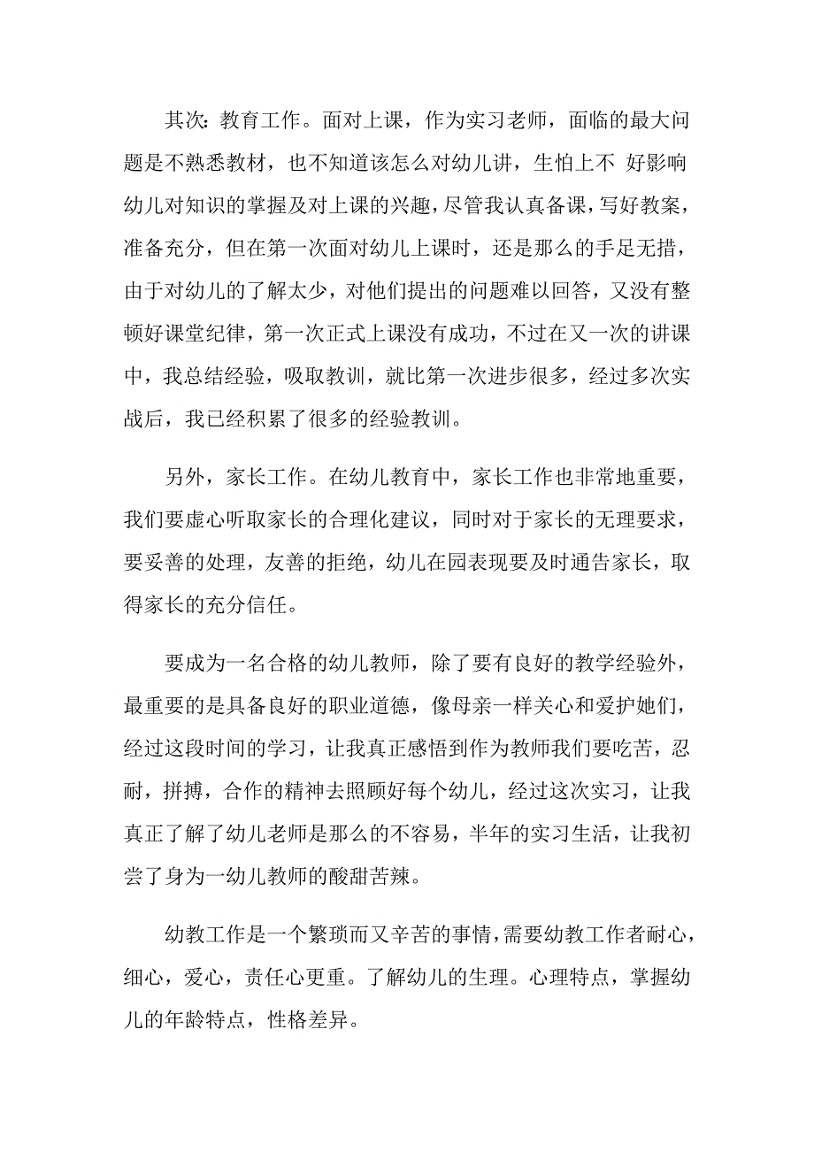 2022年体会实习报告集合五篇_第3页