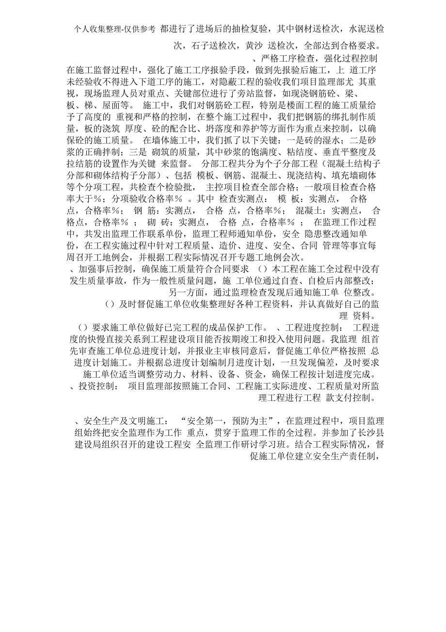 竣工验收会议记录(附：监理评估报告)_第5页