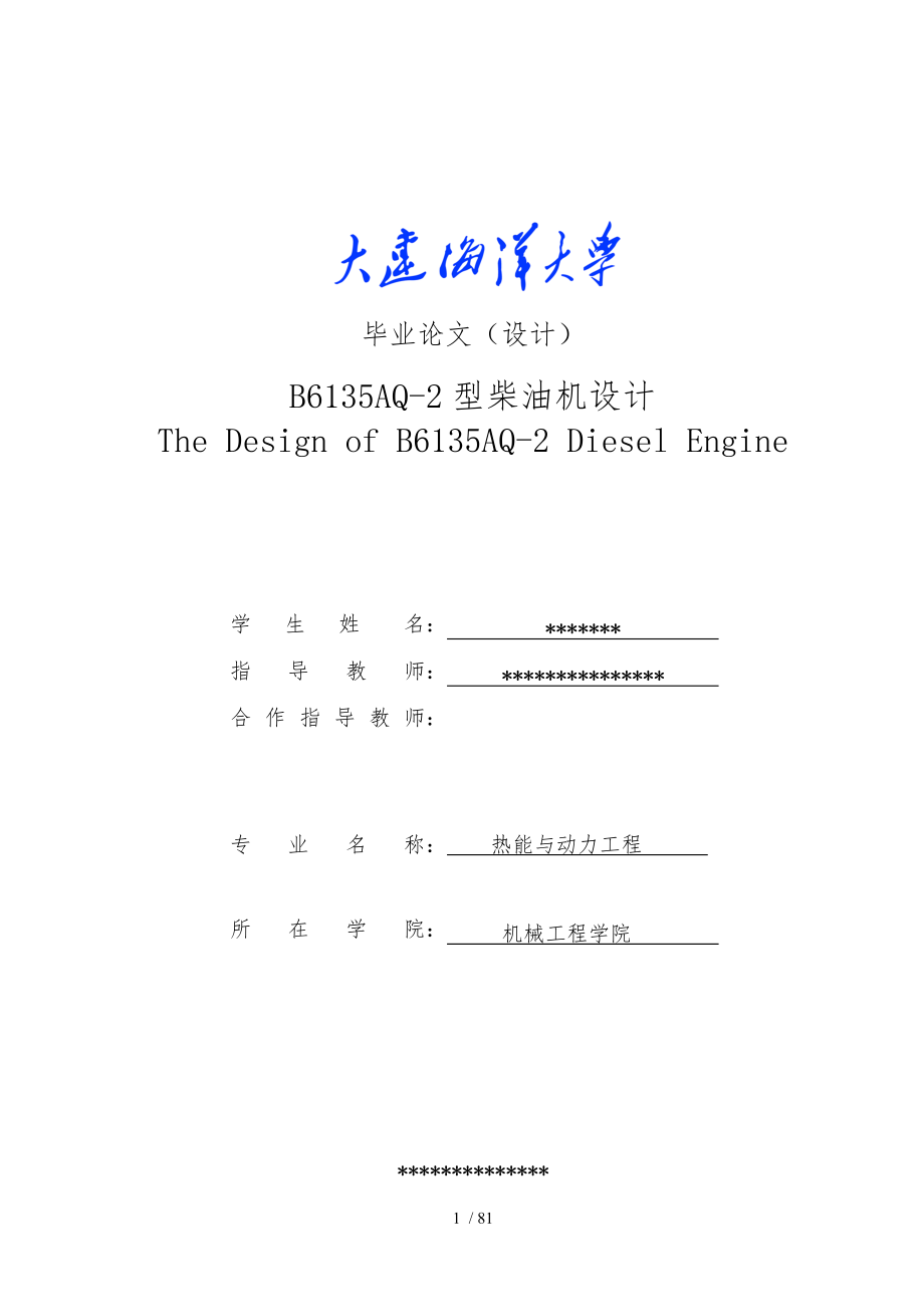 B6135AQ2型柴油机设计说明书_第1页