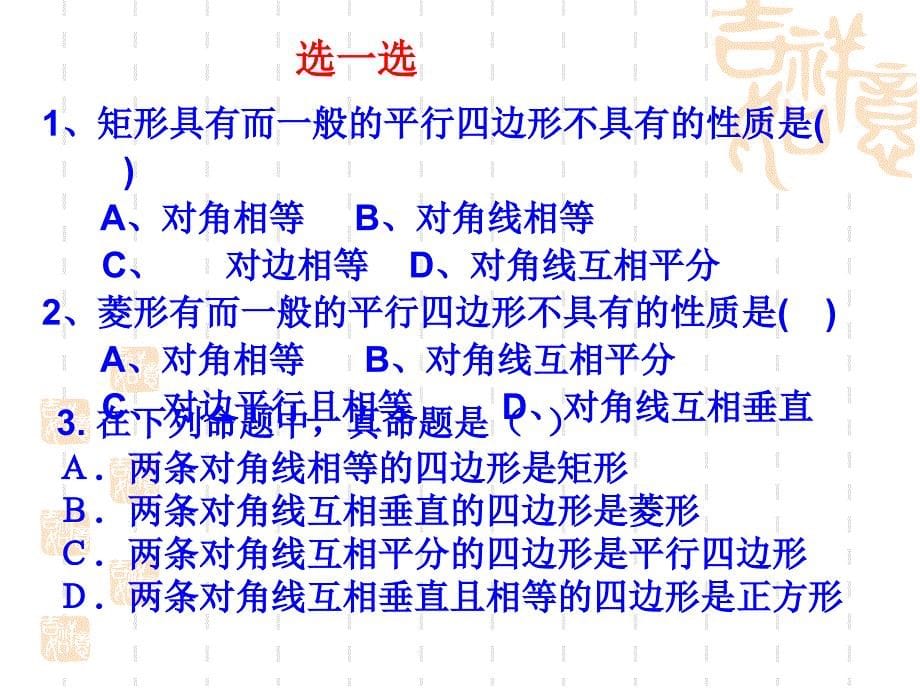 八年级数学下册-平行四边形总复习课件新人教版_第5页