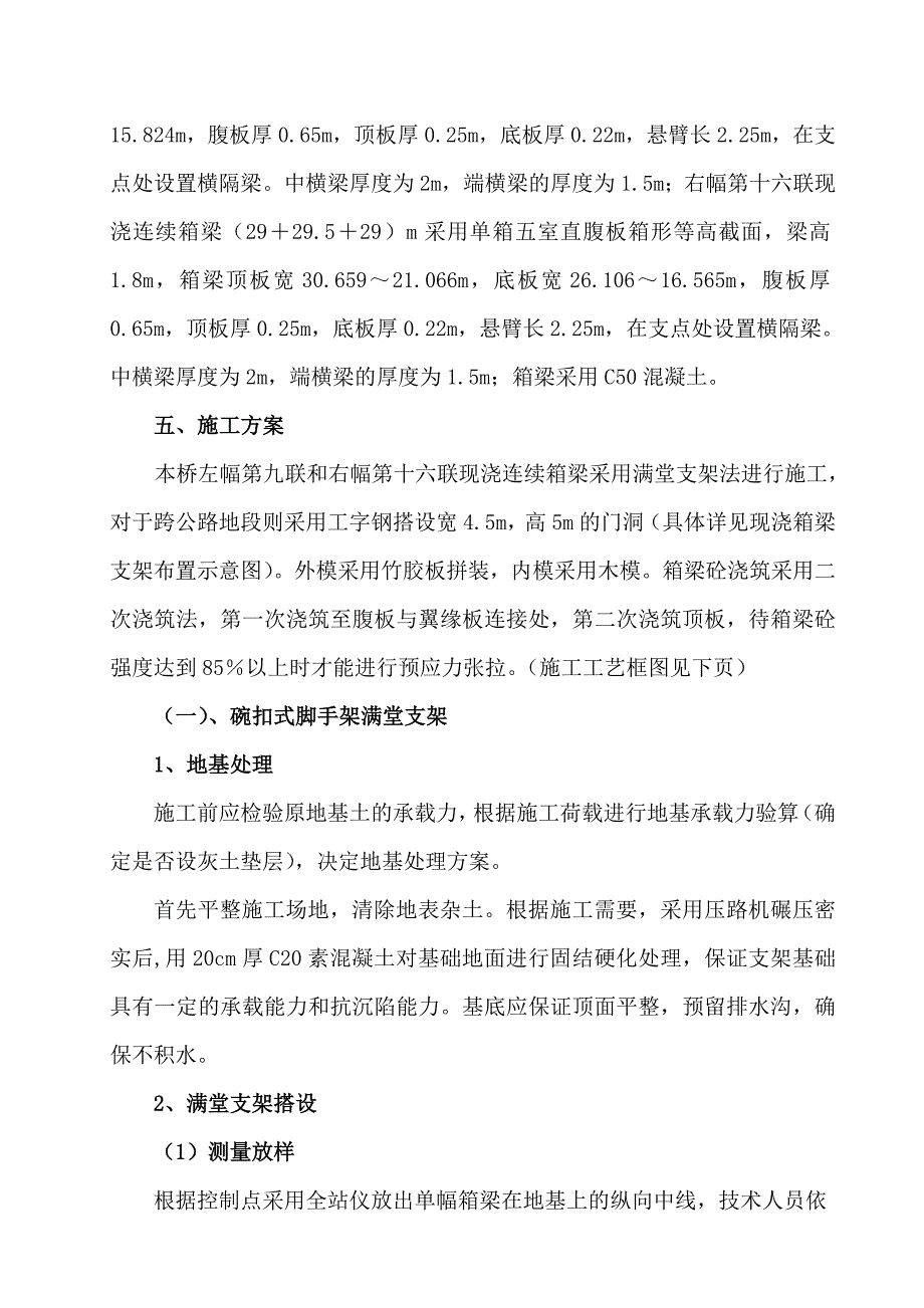 v东凤互通高架桥现浇箱梁施工方案_第2页