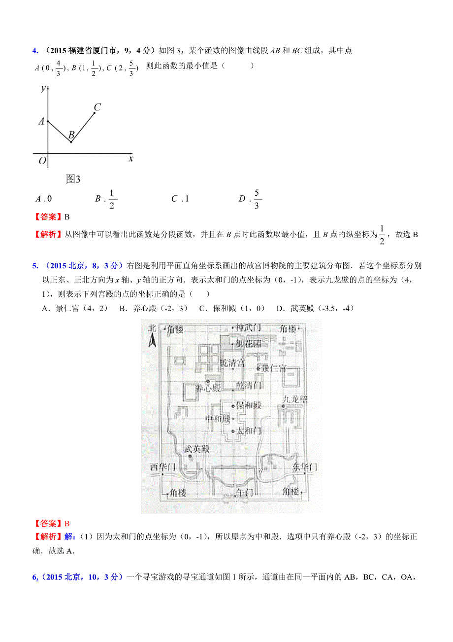 011.函数与平面直角坐标系2015B.doc_第2页