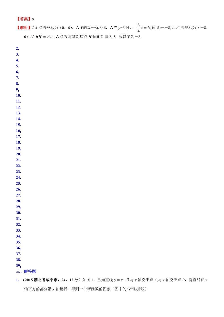 011.函数与平面直角坐标系2015B.doc_第5页