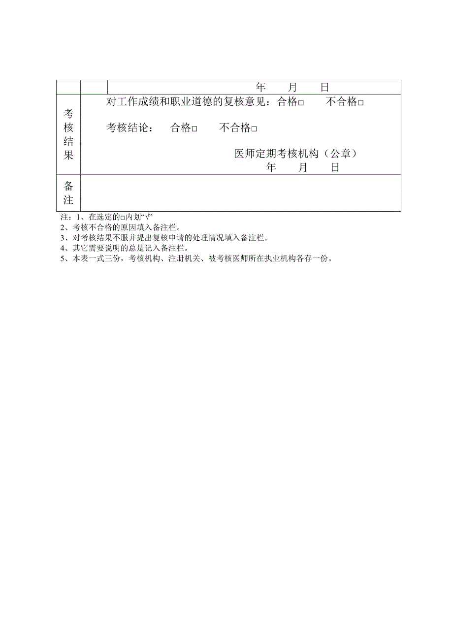 天津市医师定期考核表_第2页