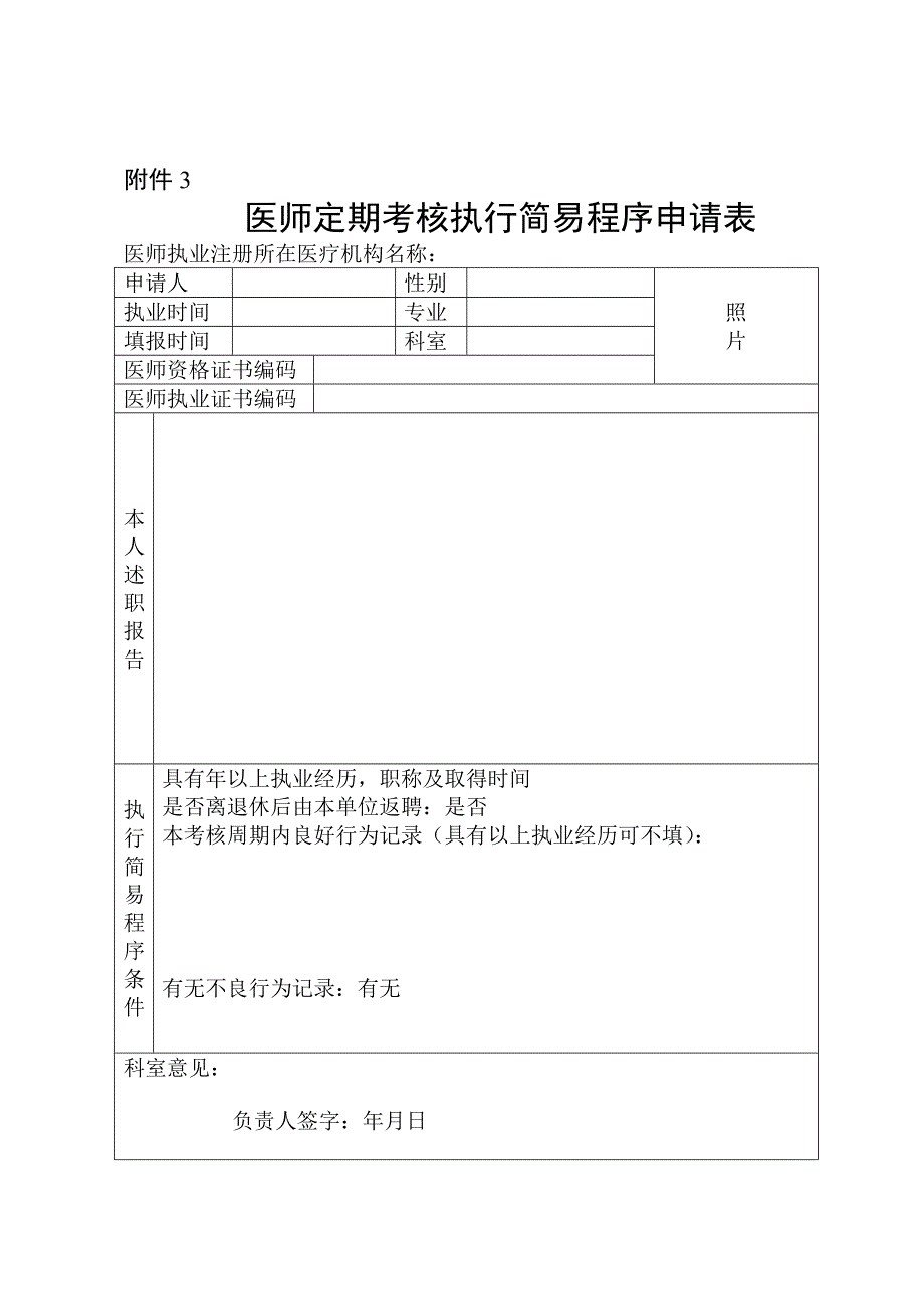 天津市医师定期考核表_第3页