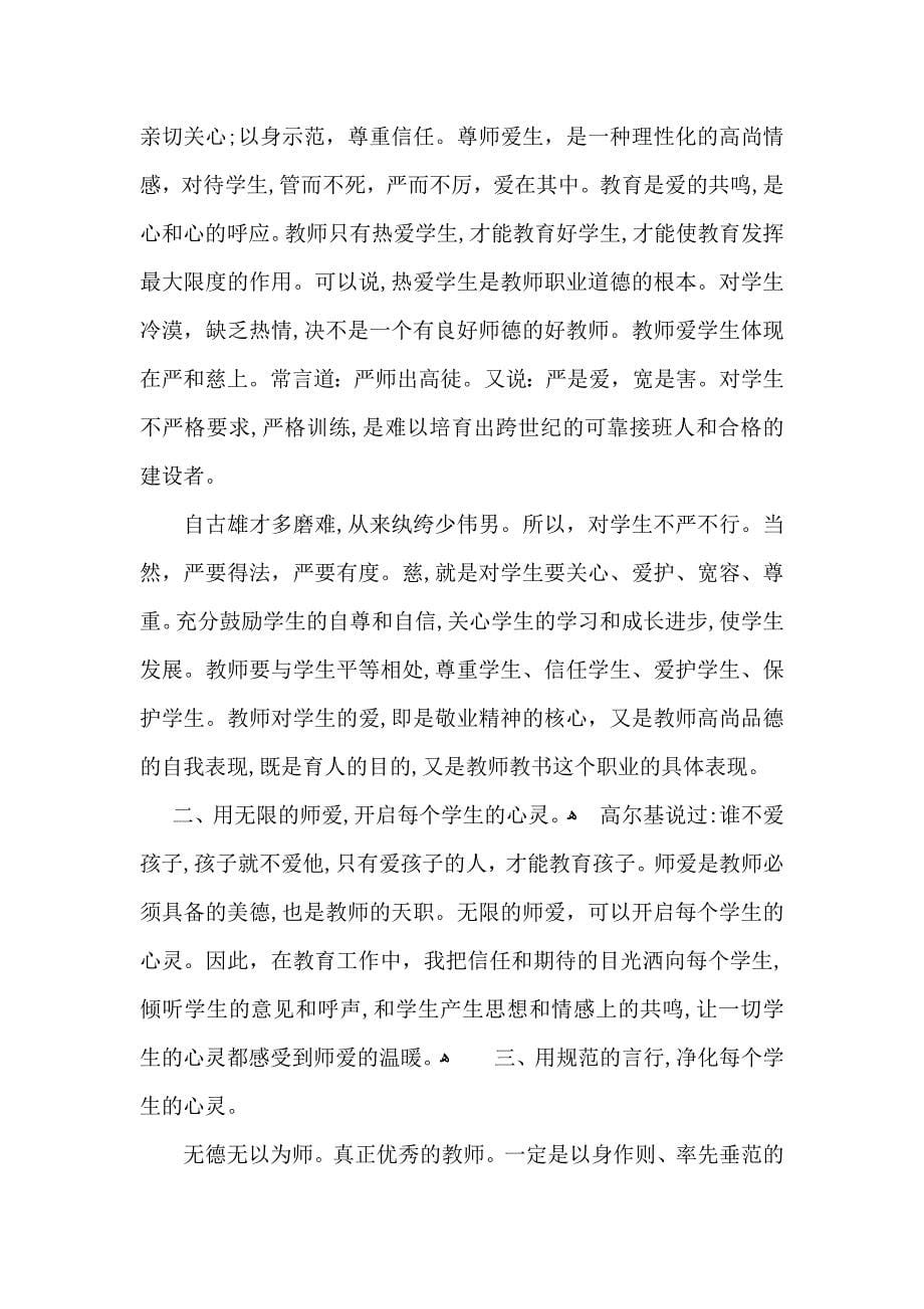 热门教师学习心得体会范文合集七篇_第5页