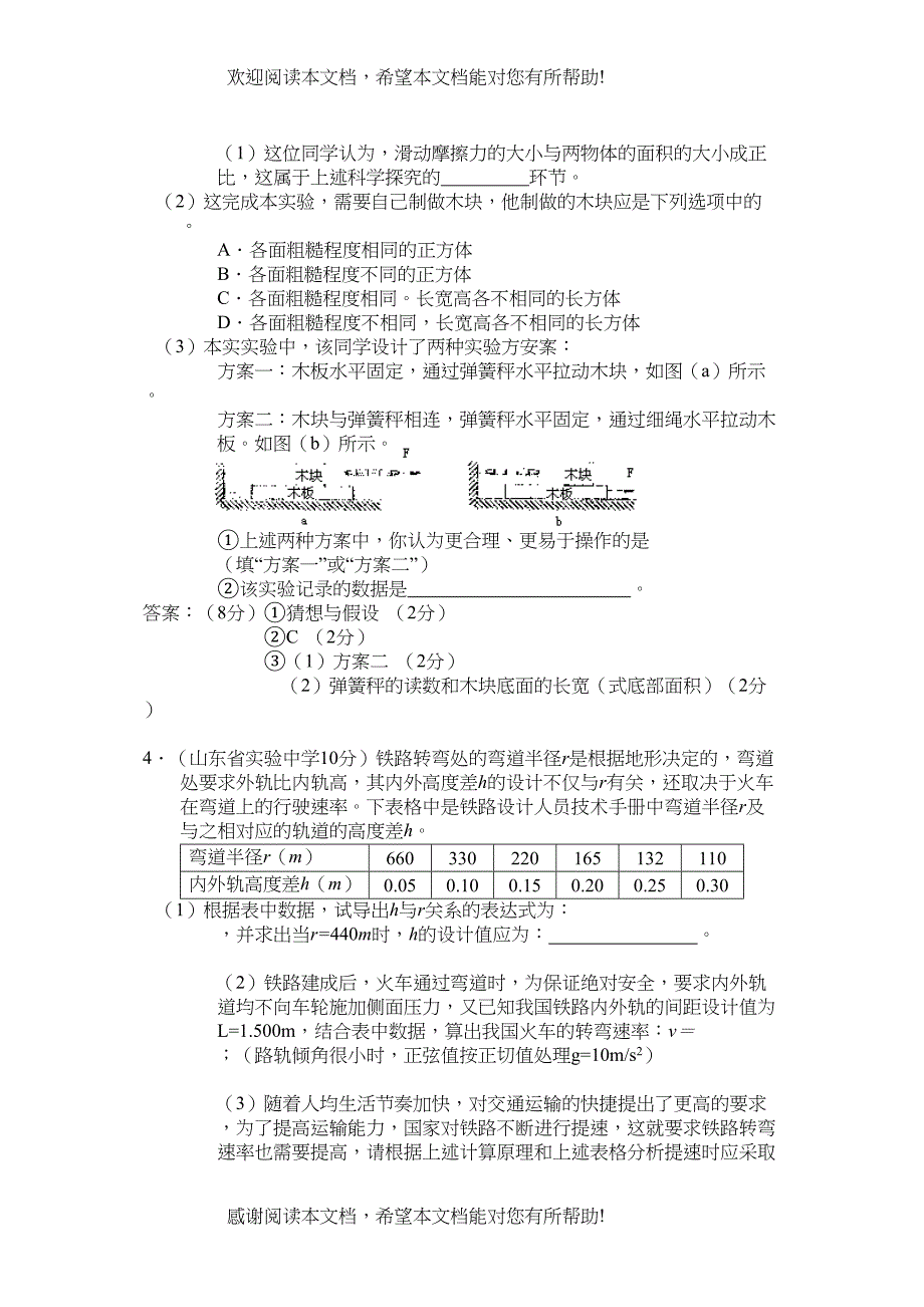 高考探究性实验题汇编doc高中物理_第3页